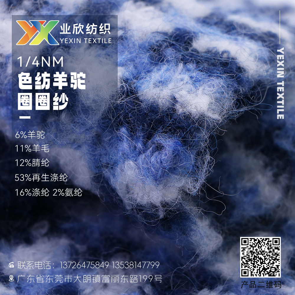 色纺羊驼圈圈纱