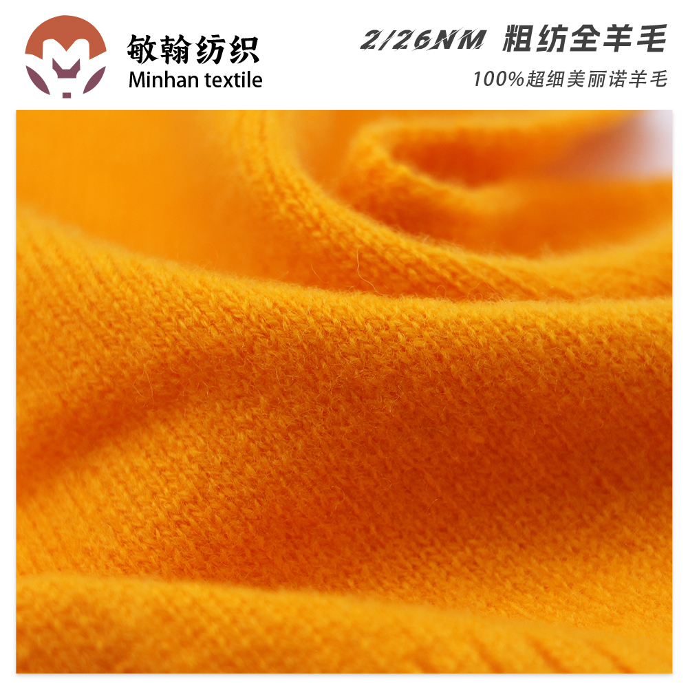 26支粗紡全羊毛