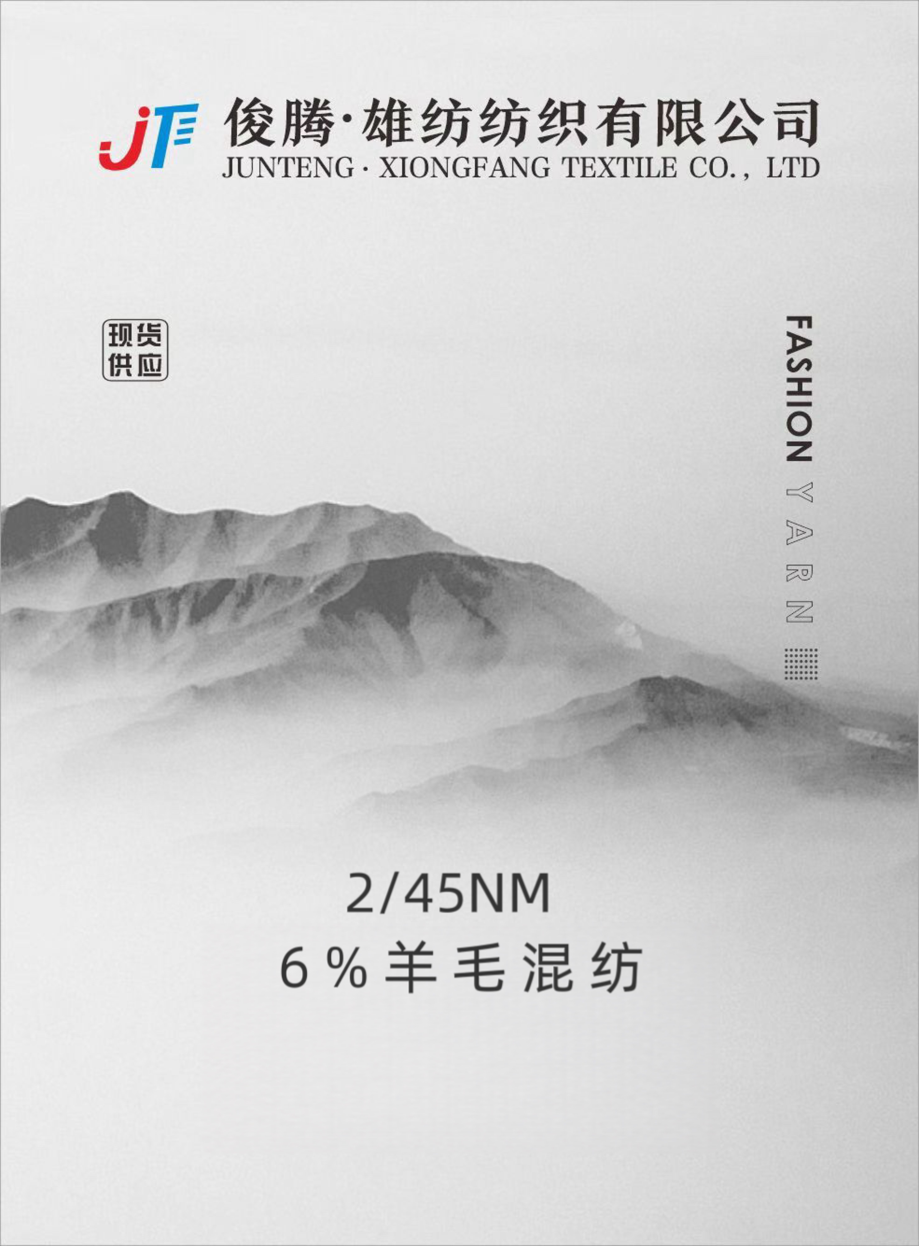 2/45NM 6羊毛混紡