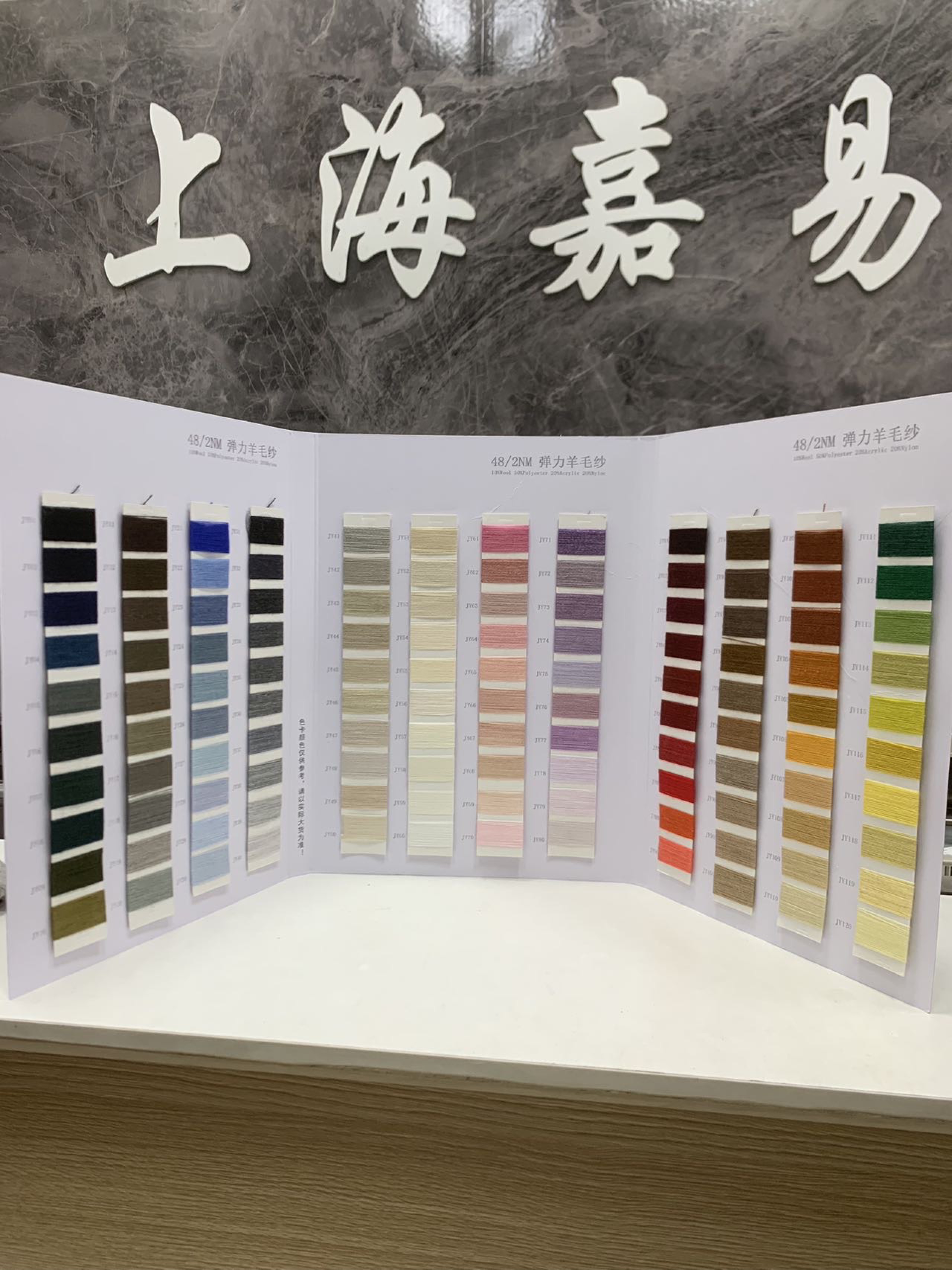 弹力羊毛纱