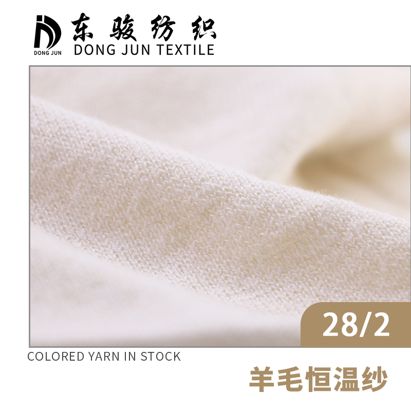 羊毛恒溫紗
