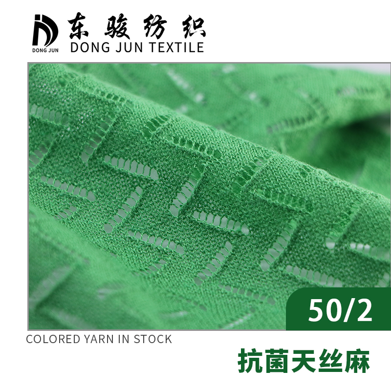 抗菌天絲麻