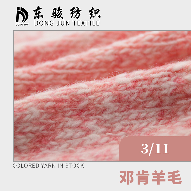 鄧肯羊毛