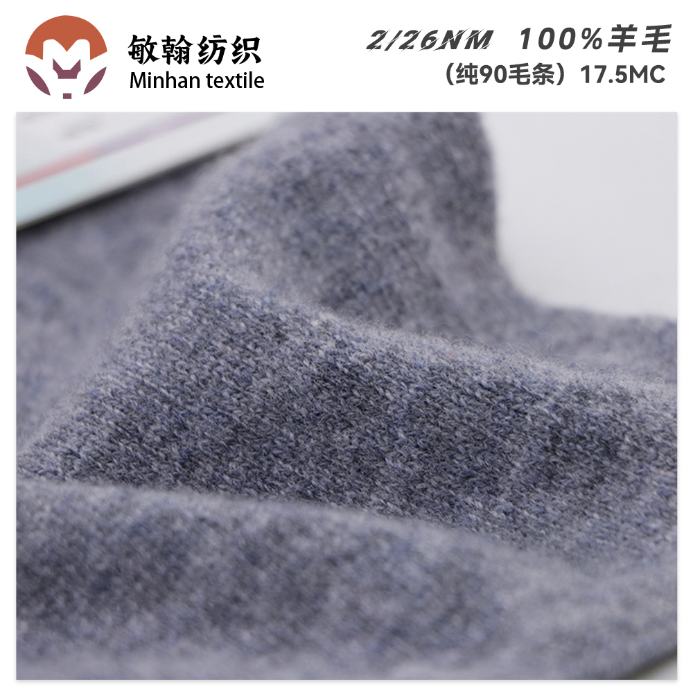 26支90毛條美麗諾羊毛