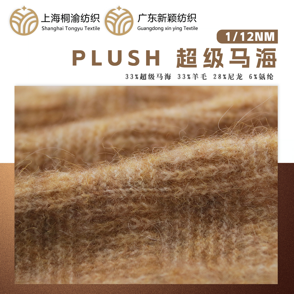 PLUSH 超級馬海
