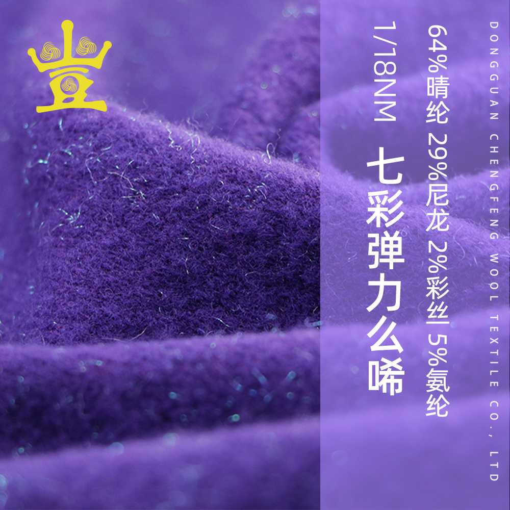 七彩彈力么唏