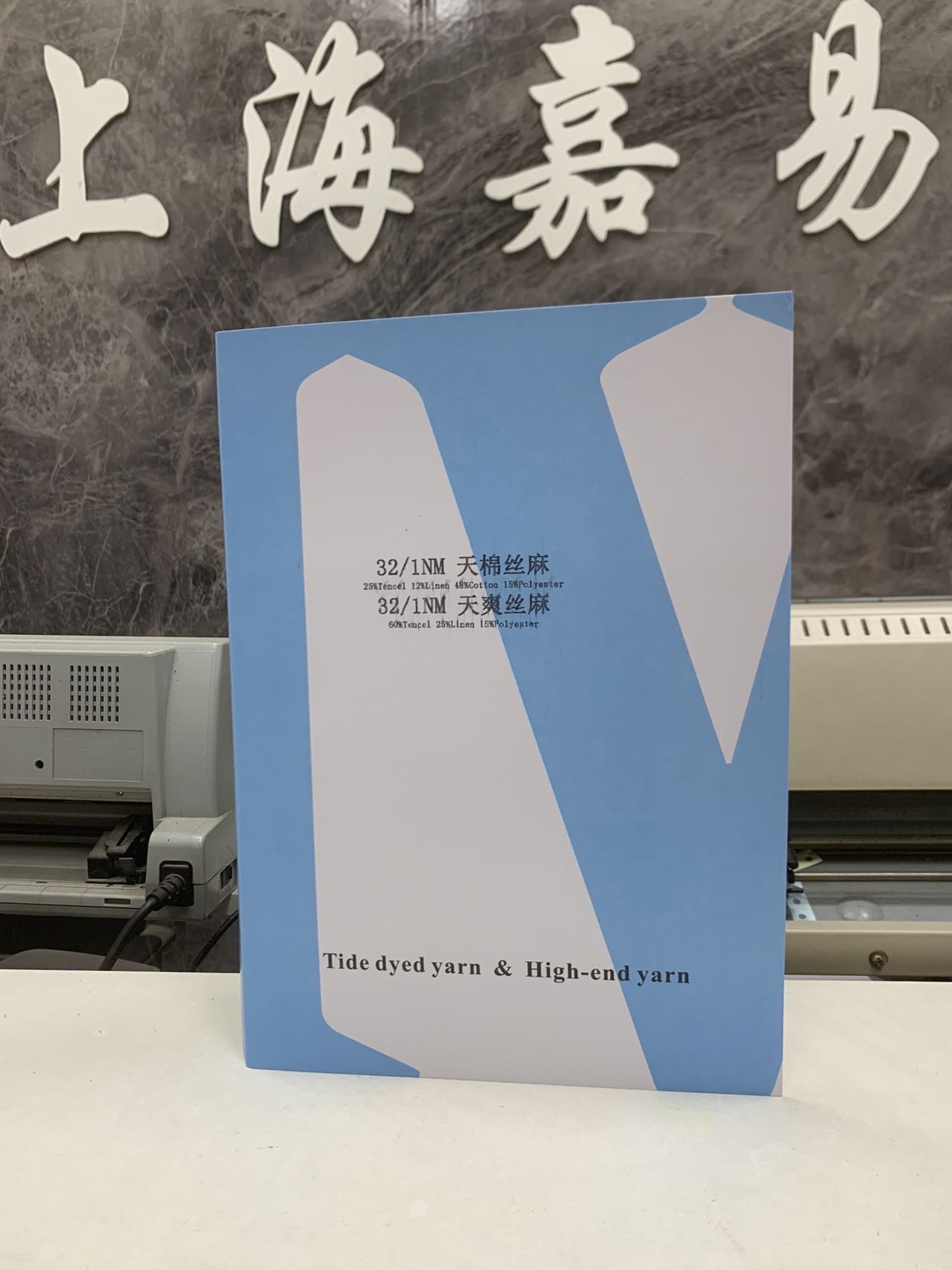 天棉丝麻（天爽丝麻）