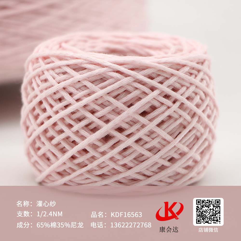 2.4支灌芯紗KDF16563