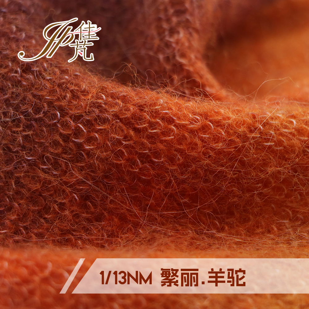 繁丽.羊驼