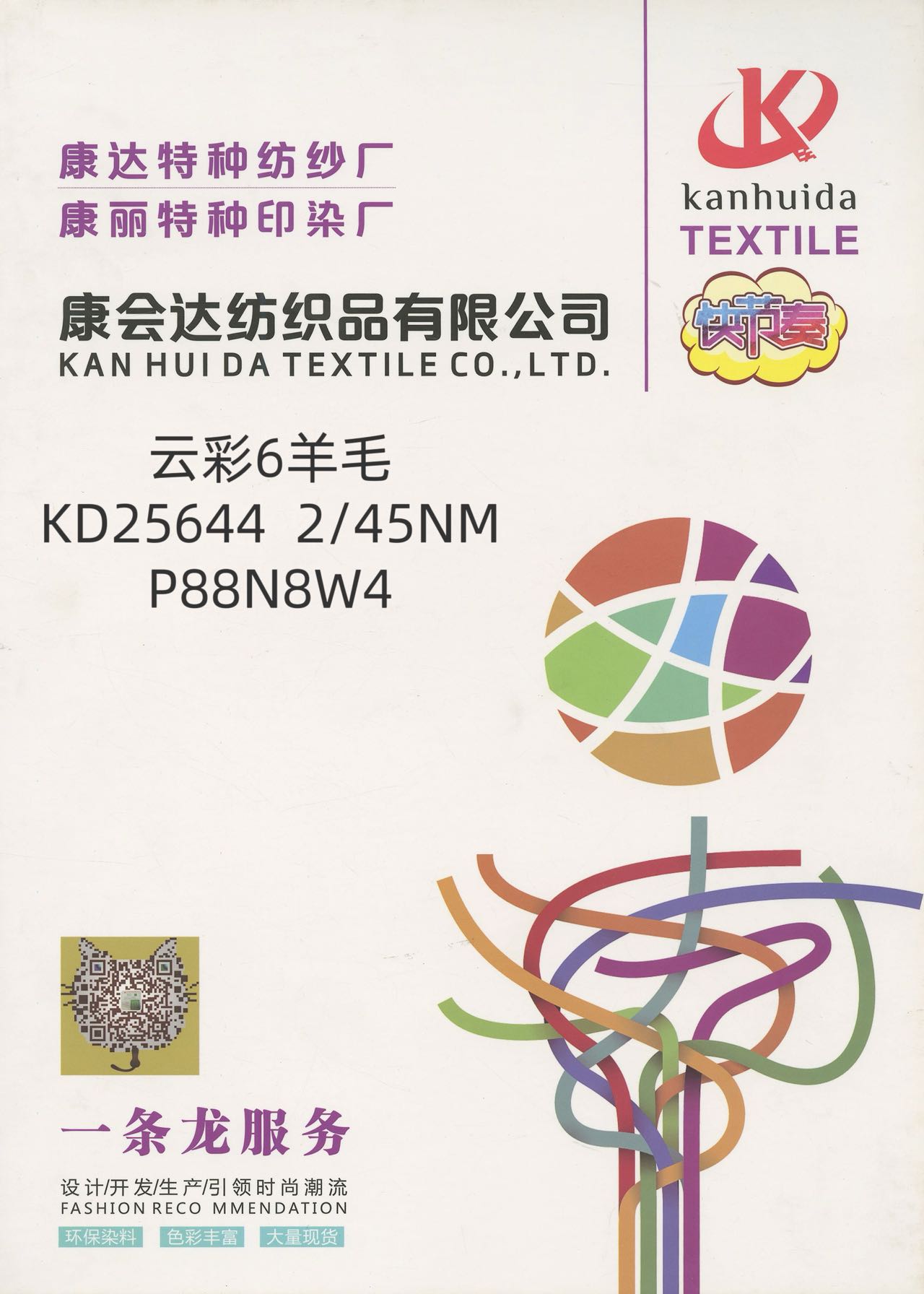 云彩6羊毛KD25644
