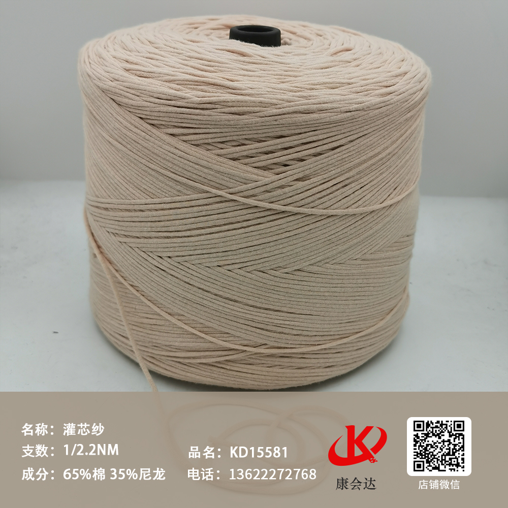 2.2支灌芯紗KD15581