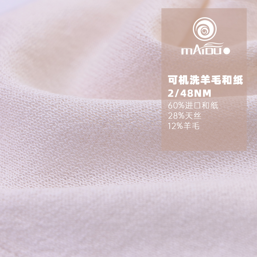 可机洗羊毛和纸
