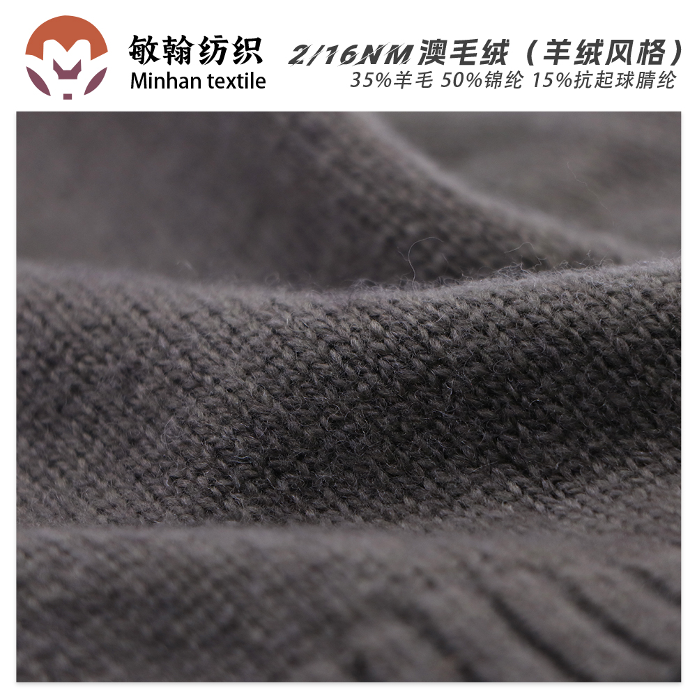 澳毛絨（羊絨風格）