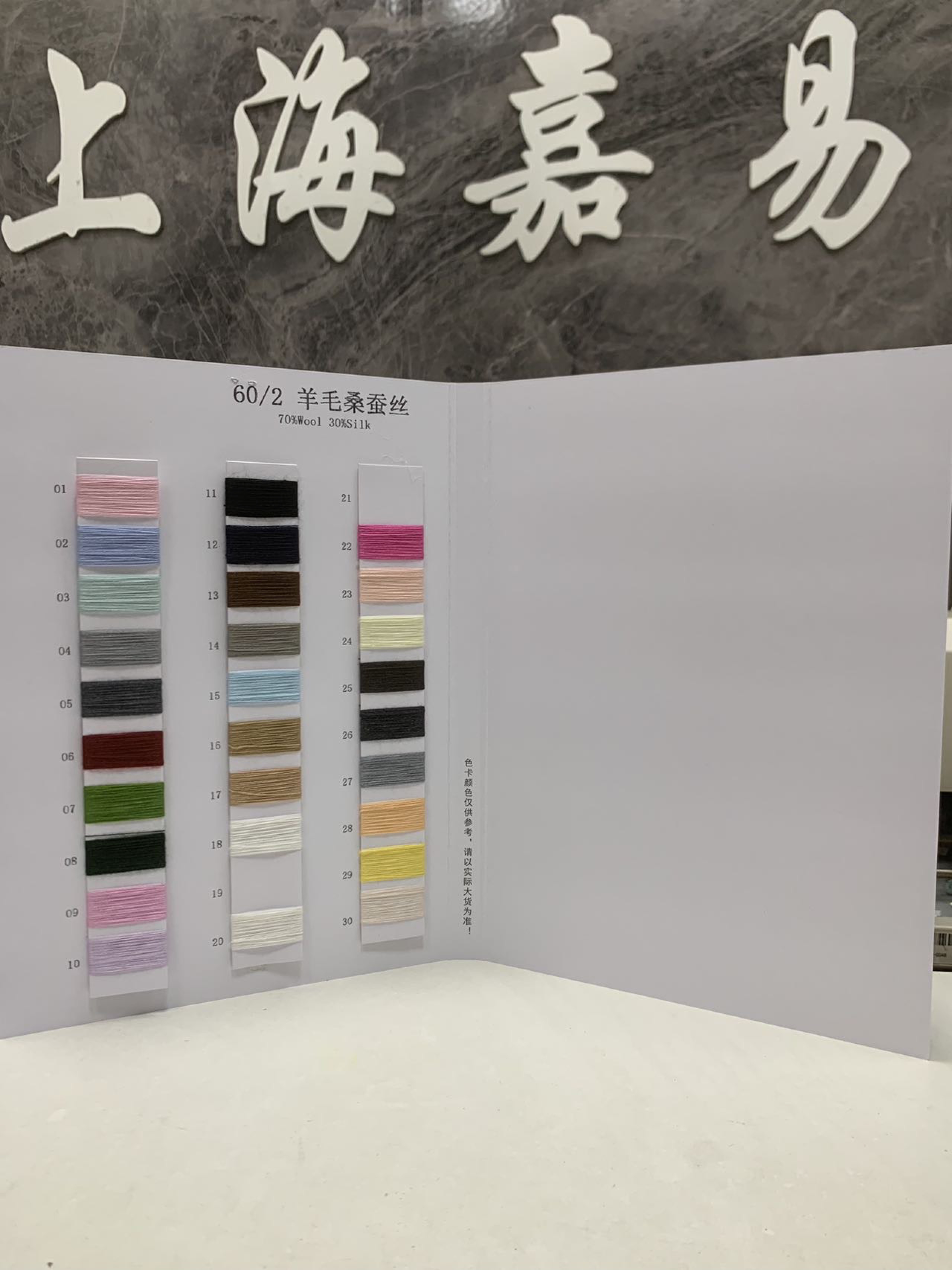 羊毛桑蚕丝