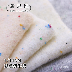 仿牛绒 彩点仿牛绒