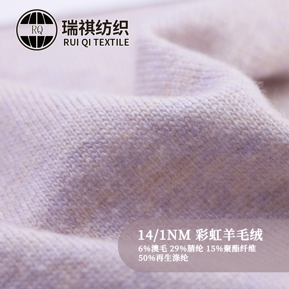 彩虹羊毛絨