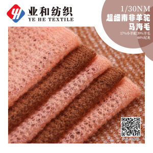 超細南非羊駝馬海毛