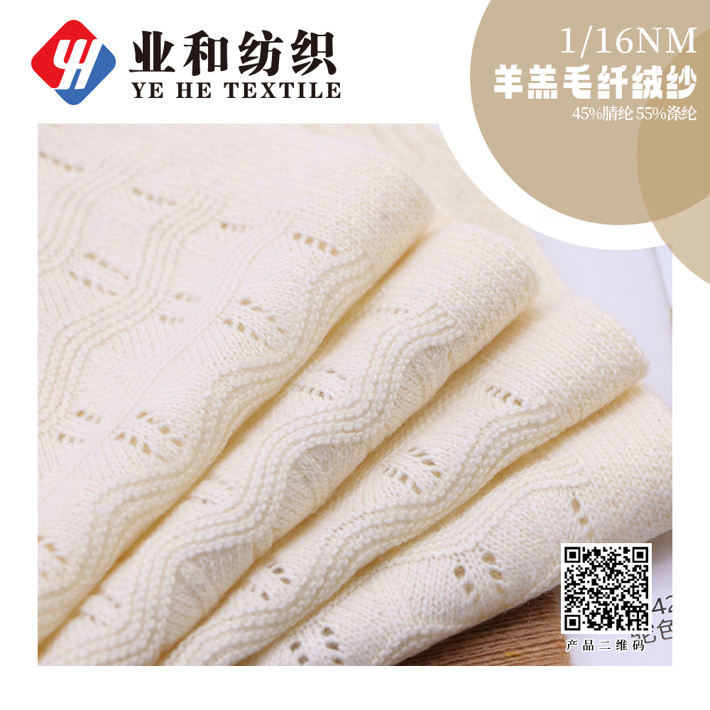 羊羔毛纖絨紗