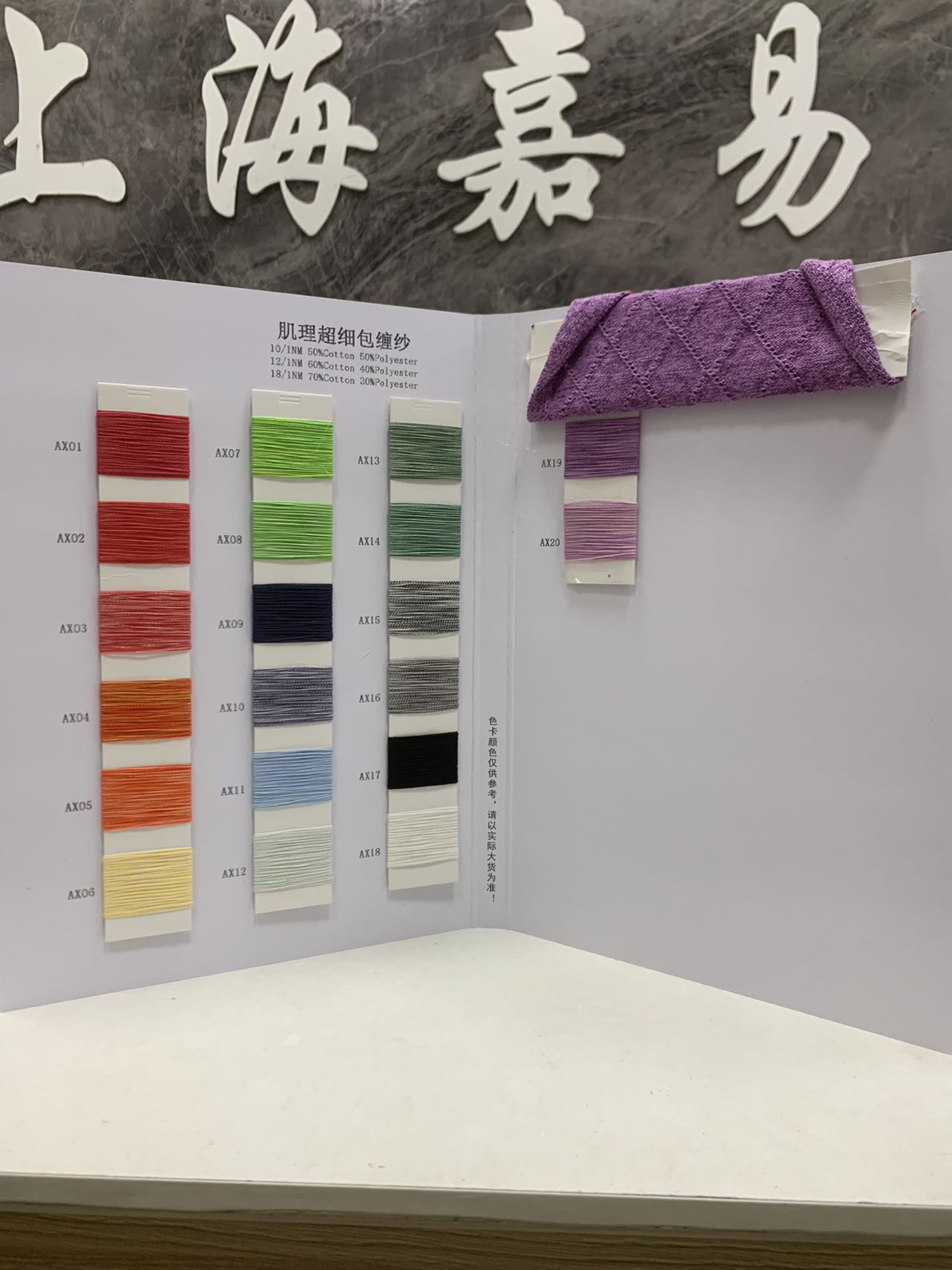 肌理超细包缠纱