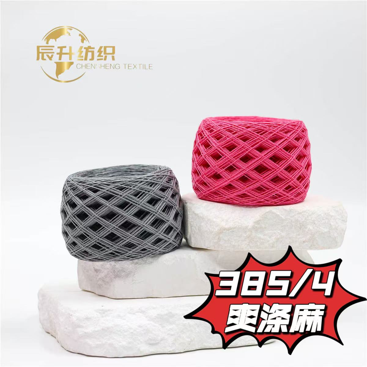 爽滌麻