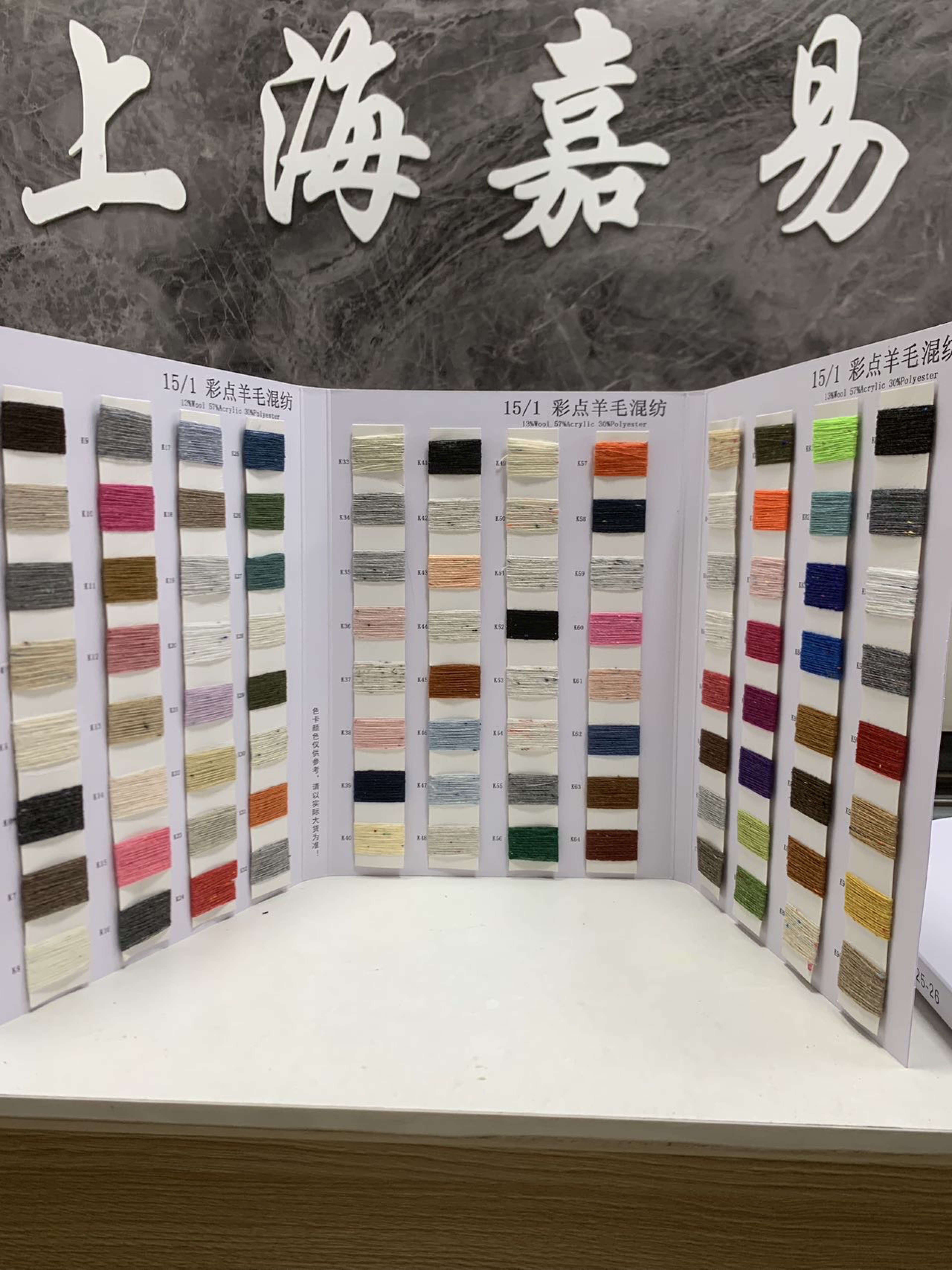 彩点羊毛混纺