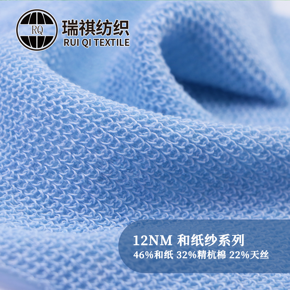 和紙紗系列 可機洗