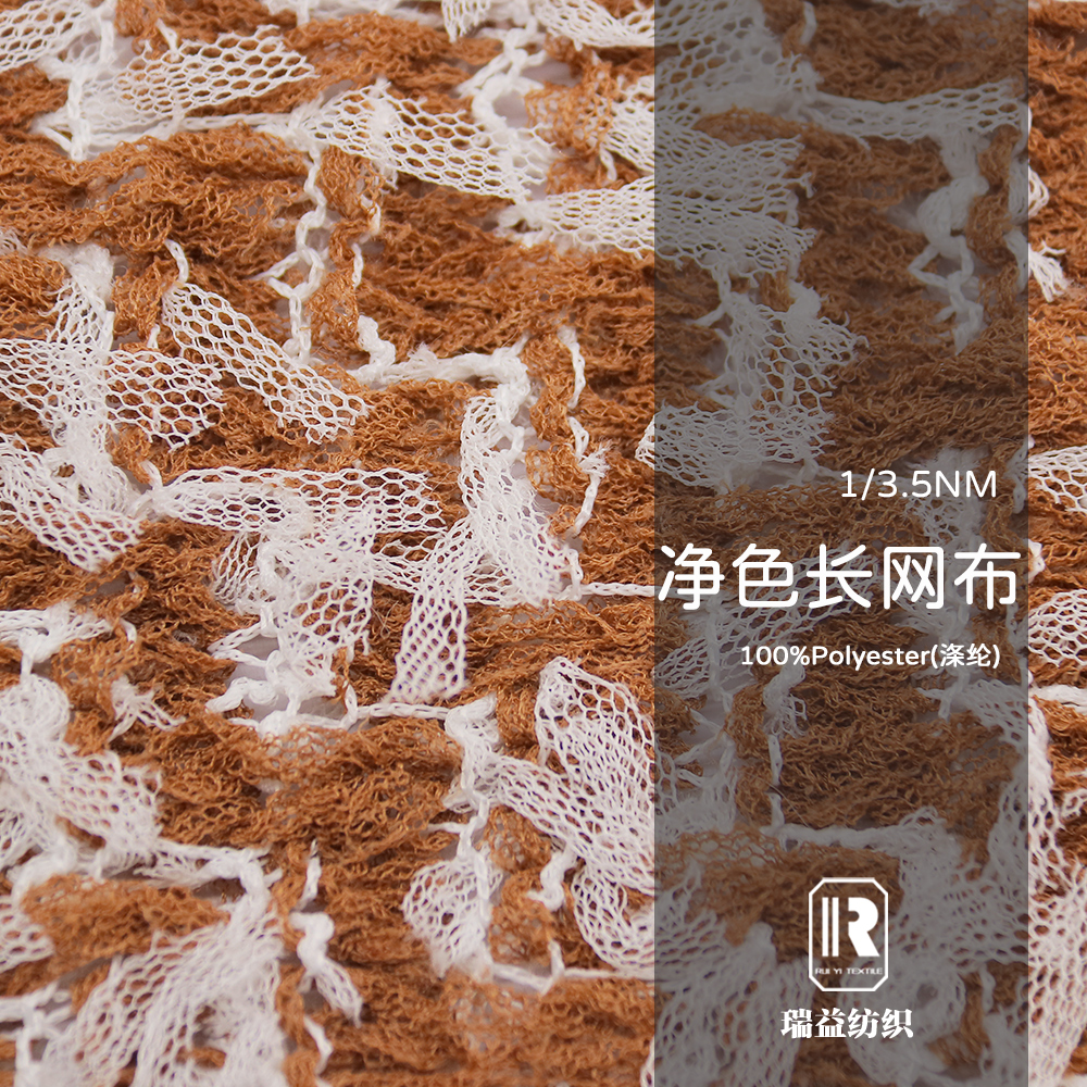 凈色長網布
