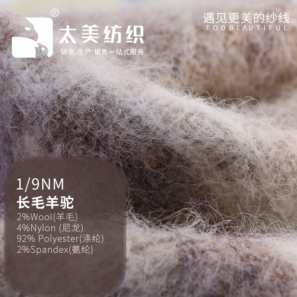 長毛羊駝
