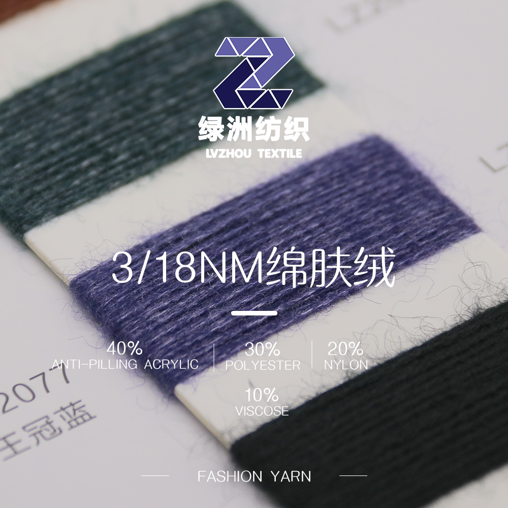 綿膚絨
