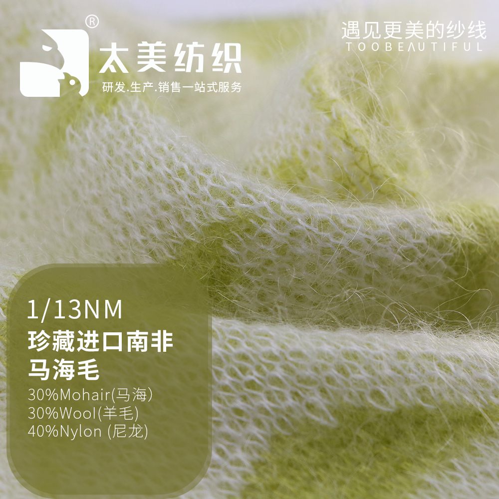 珍藏進口南非馬海毛