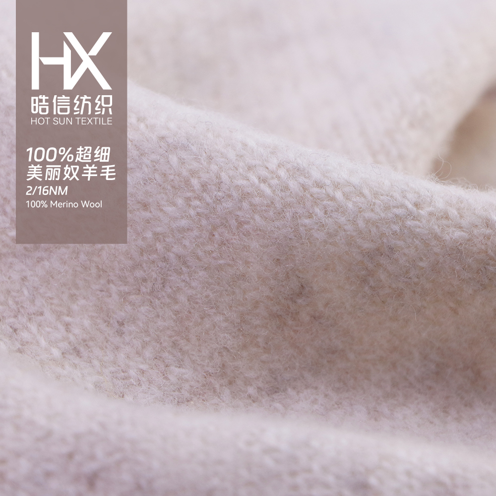 100%超細美麗奴羊毛