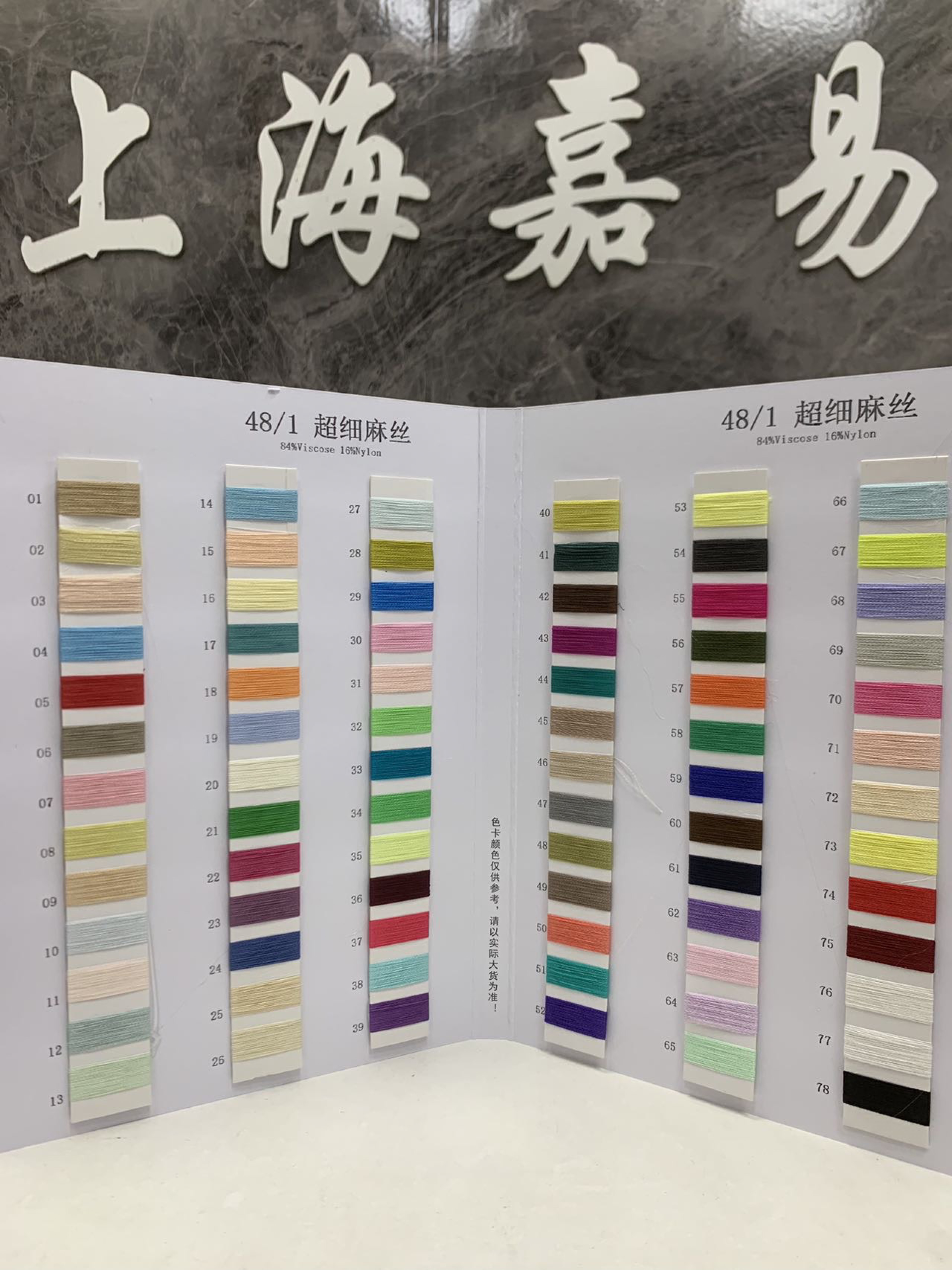 超细麻丝