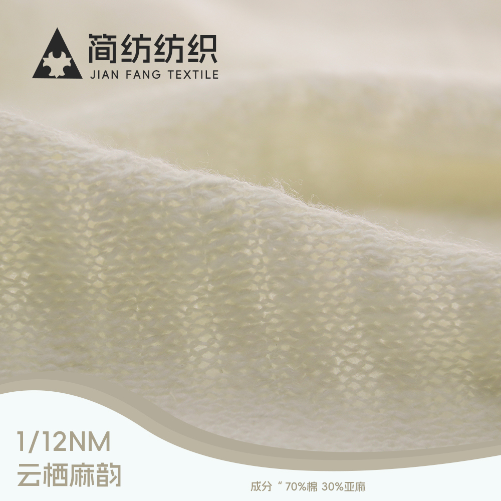 云棲麻韻