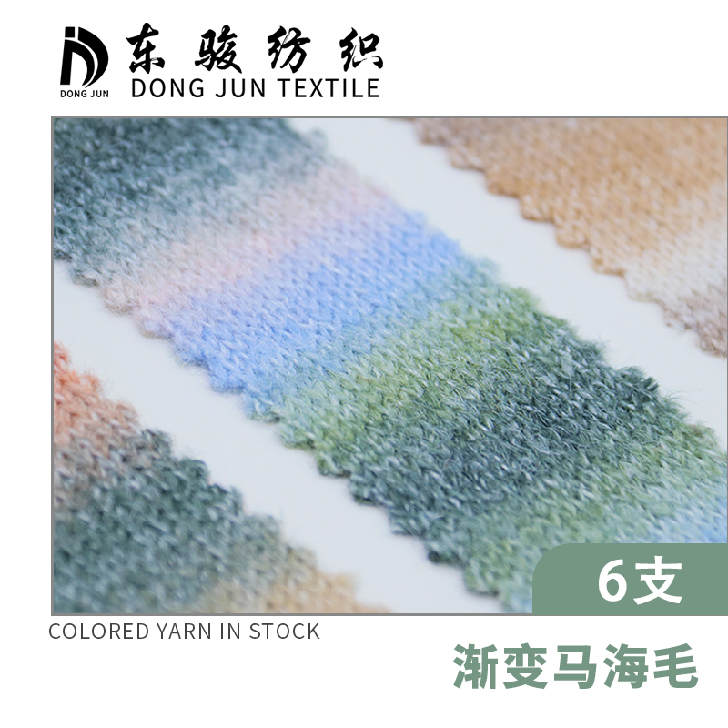 漸變馬海毛