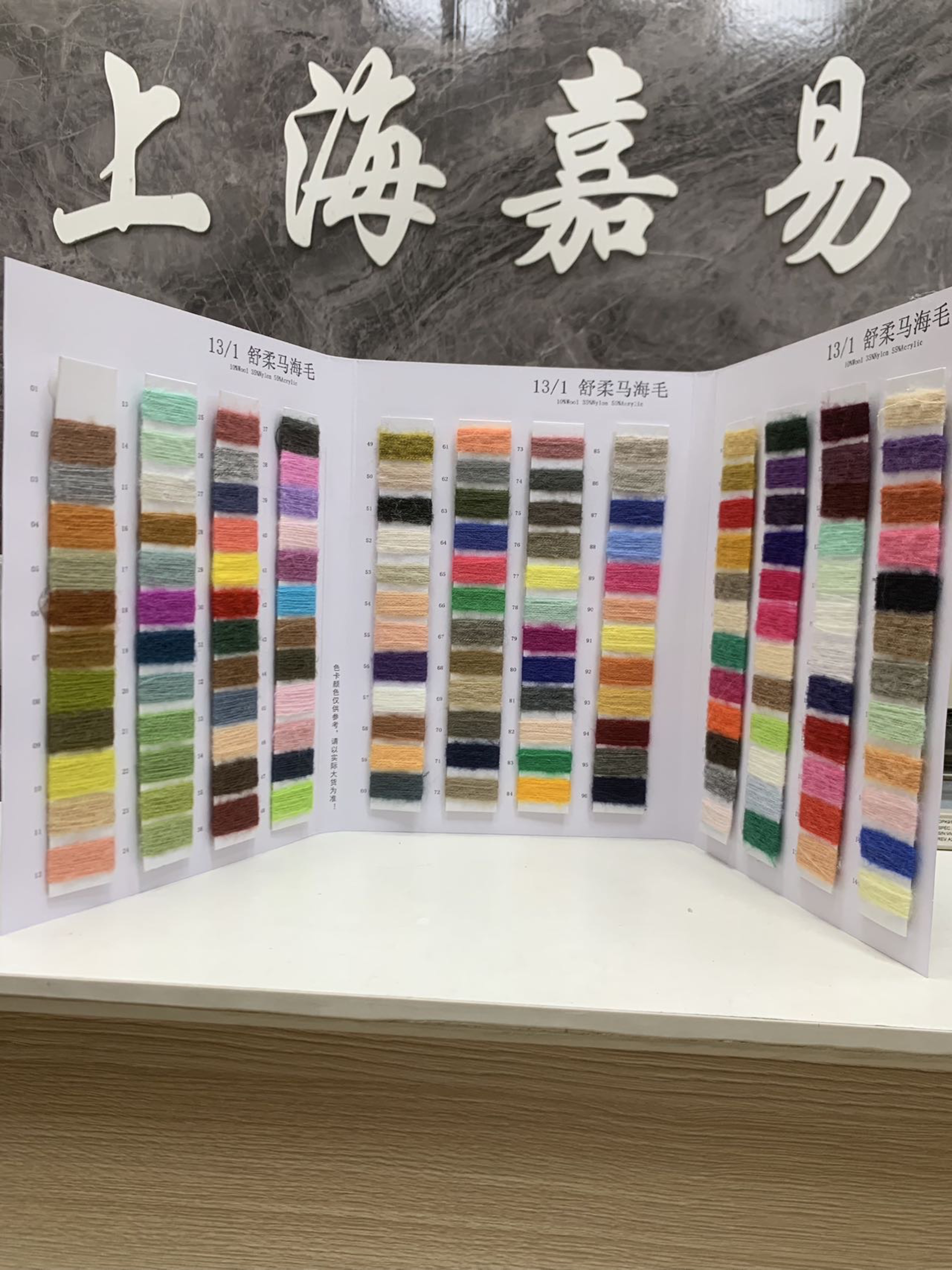 舒柔马海毛