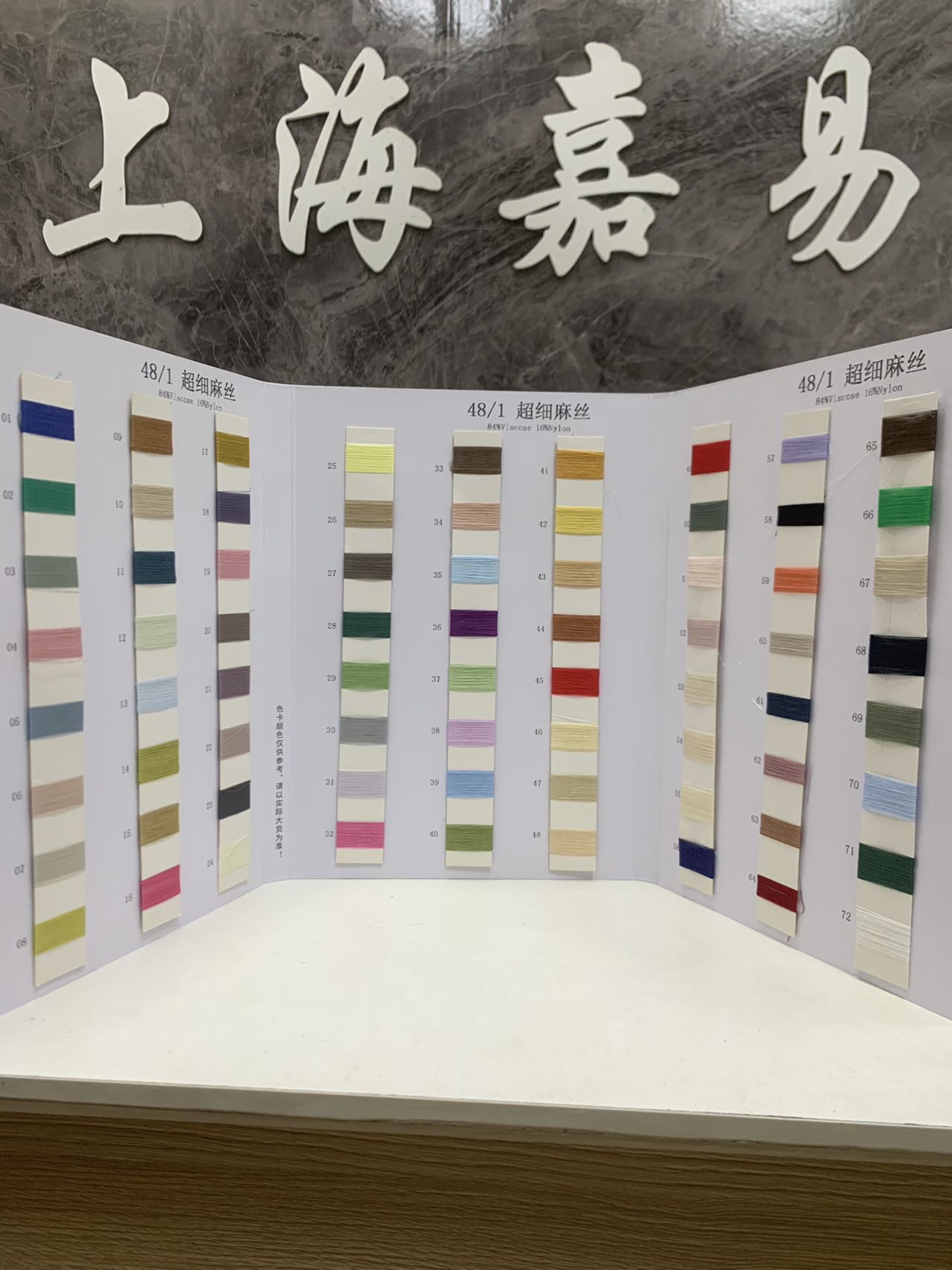 超细麻丝