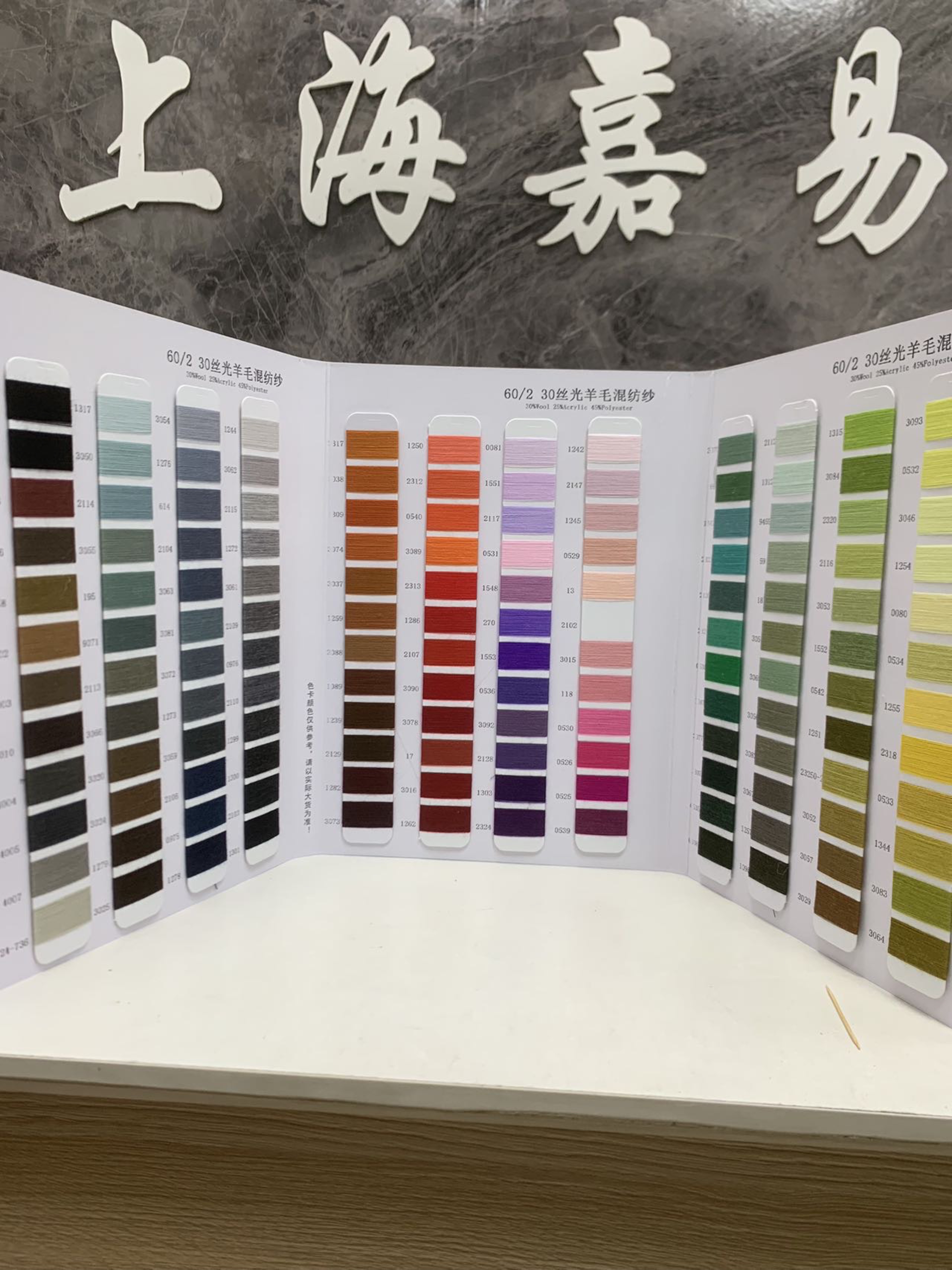 30丝光羊毛混纺纱