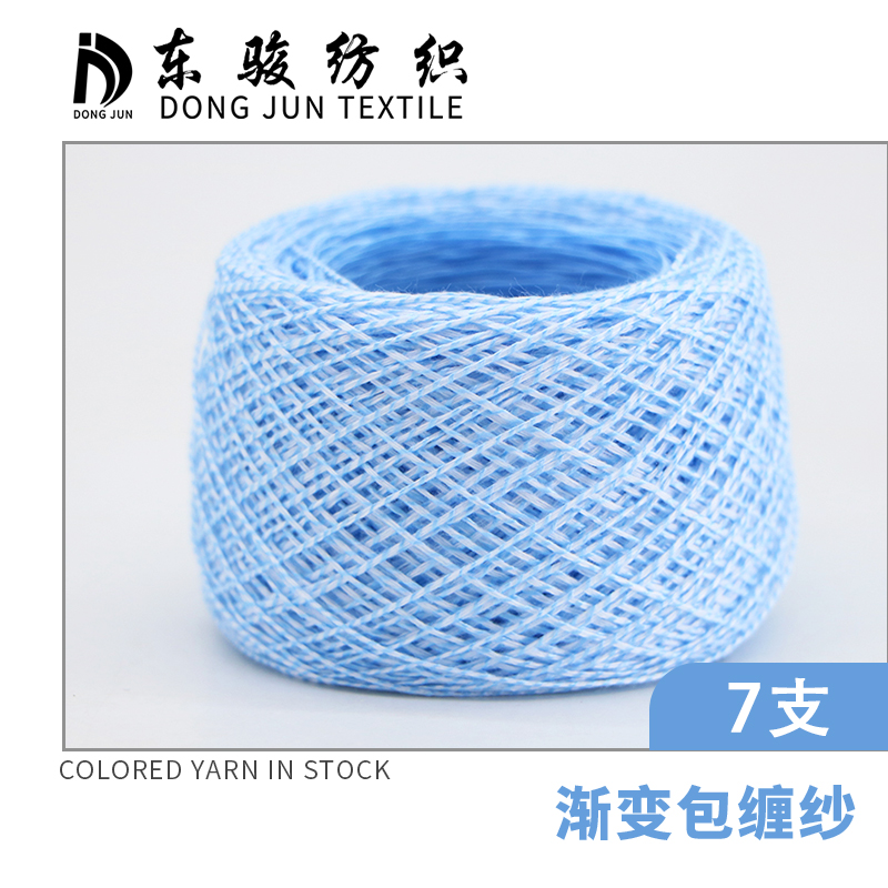 漸變包纏紗