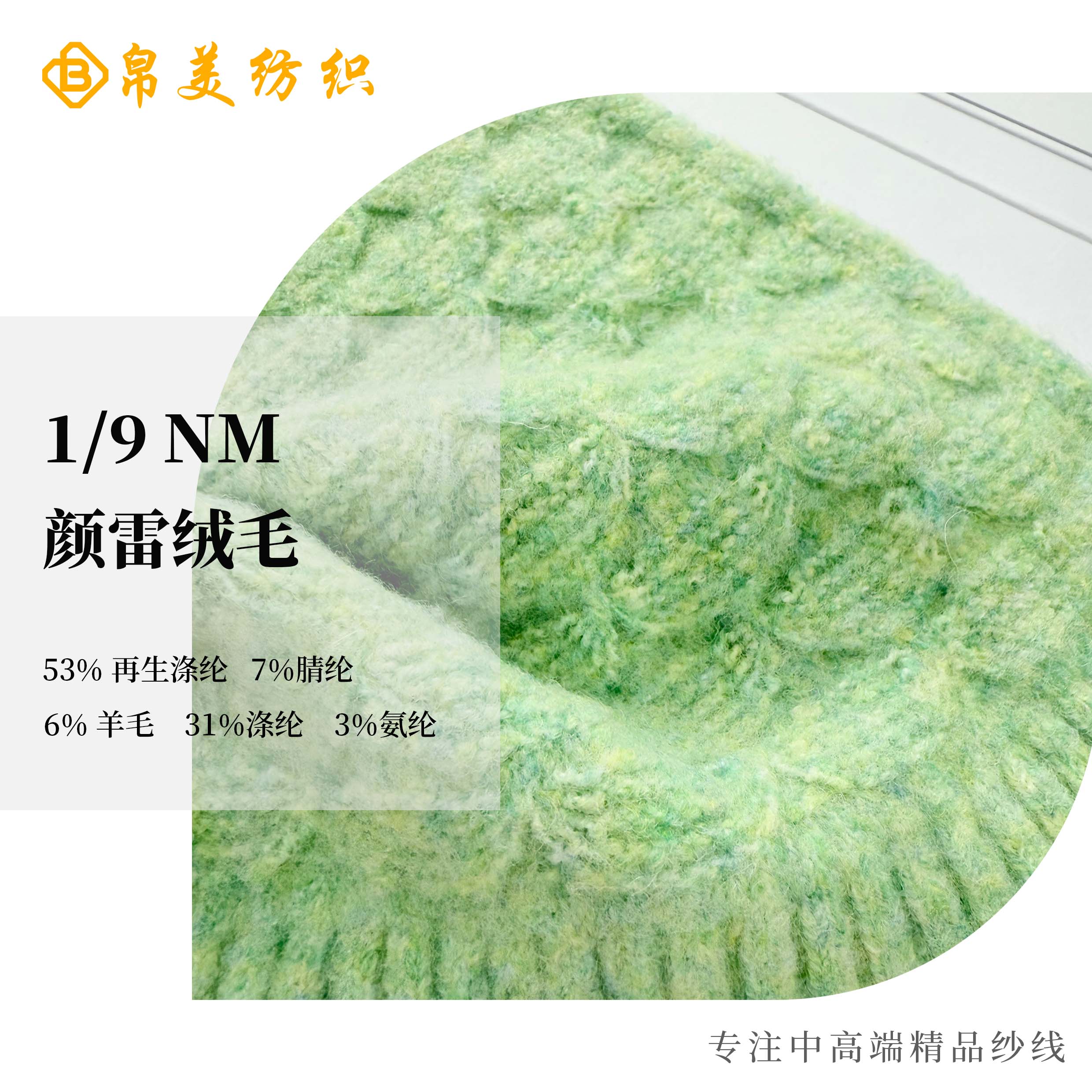 1/9NM 顏雷絨毛