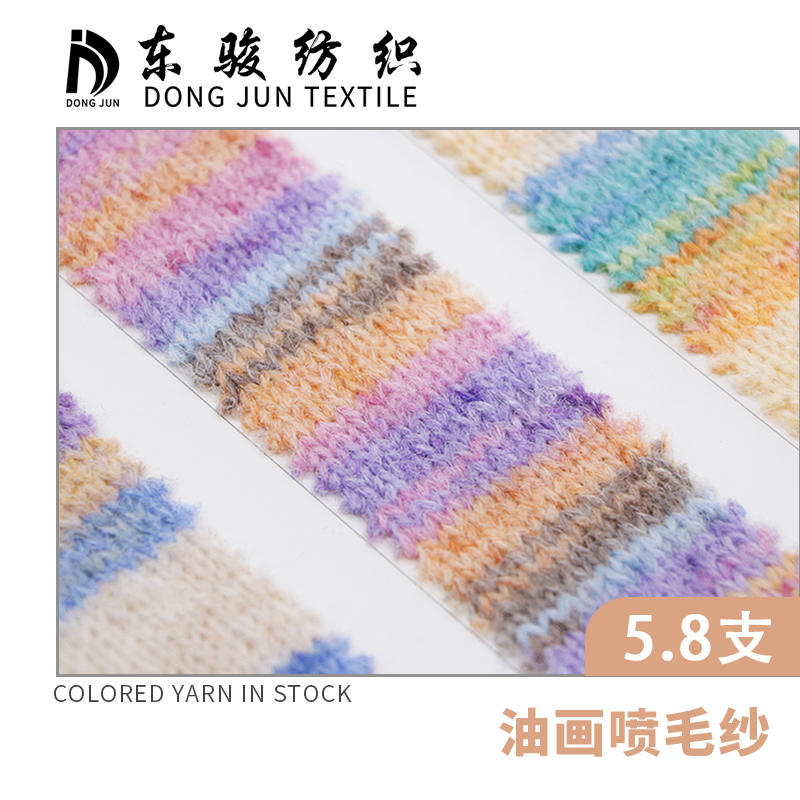 油畫噴毛紗