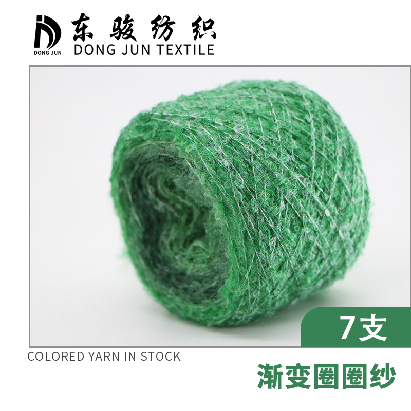 漸變圈圈紗