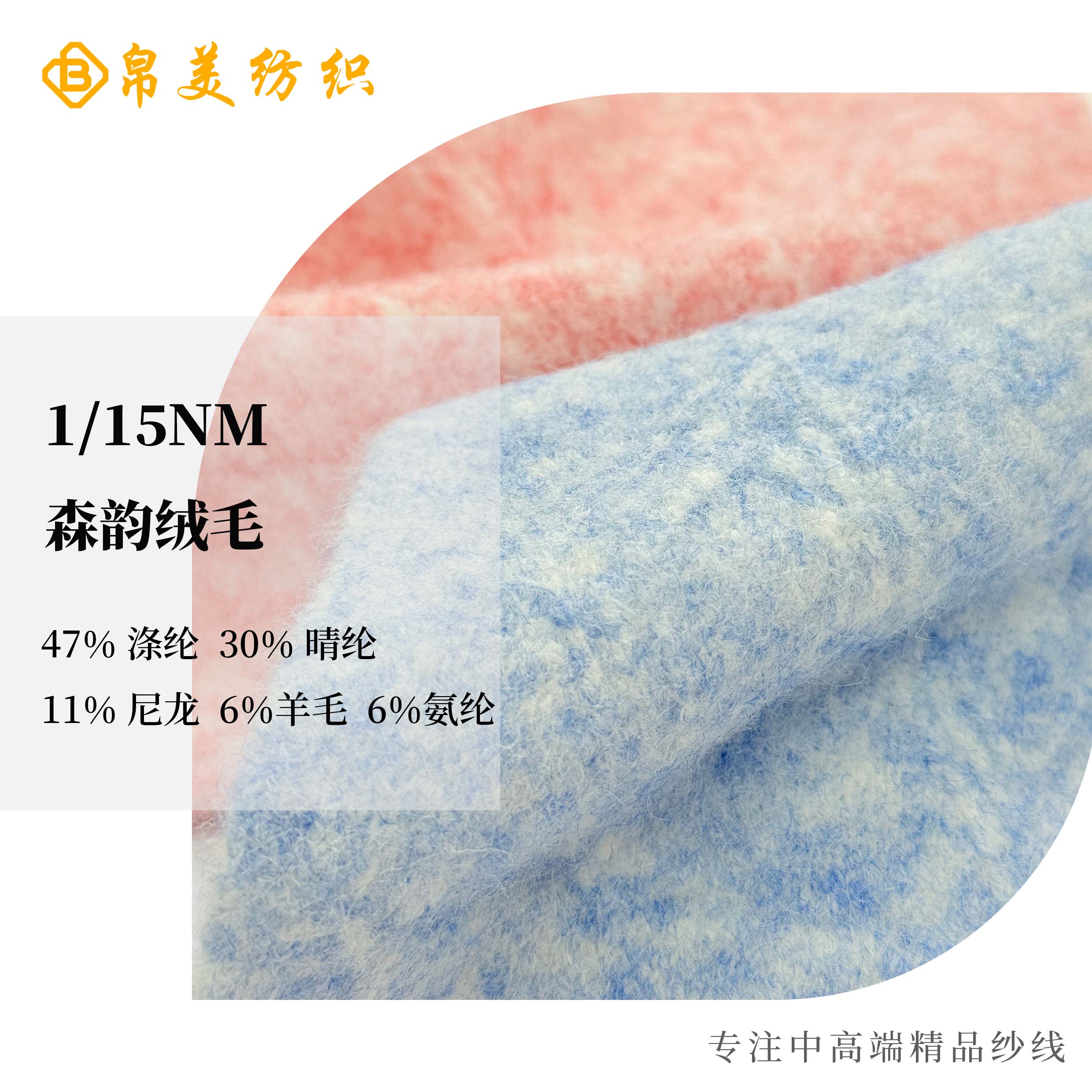 1/15NM  森韻絨毛