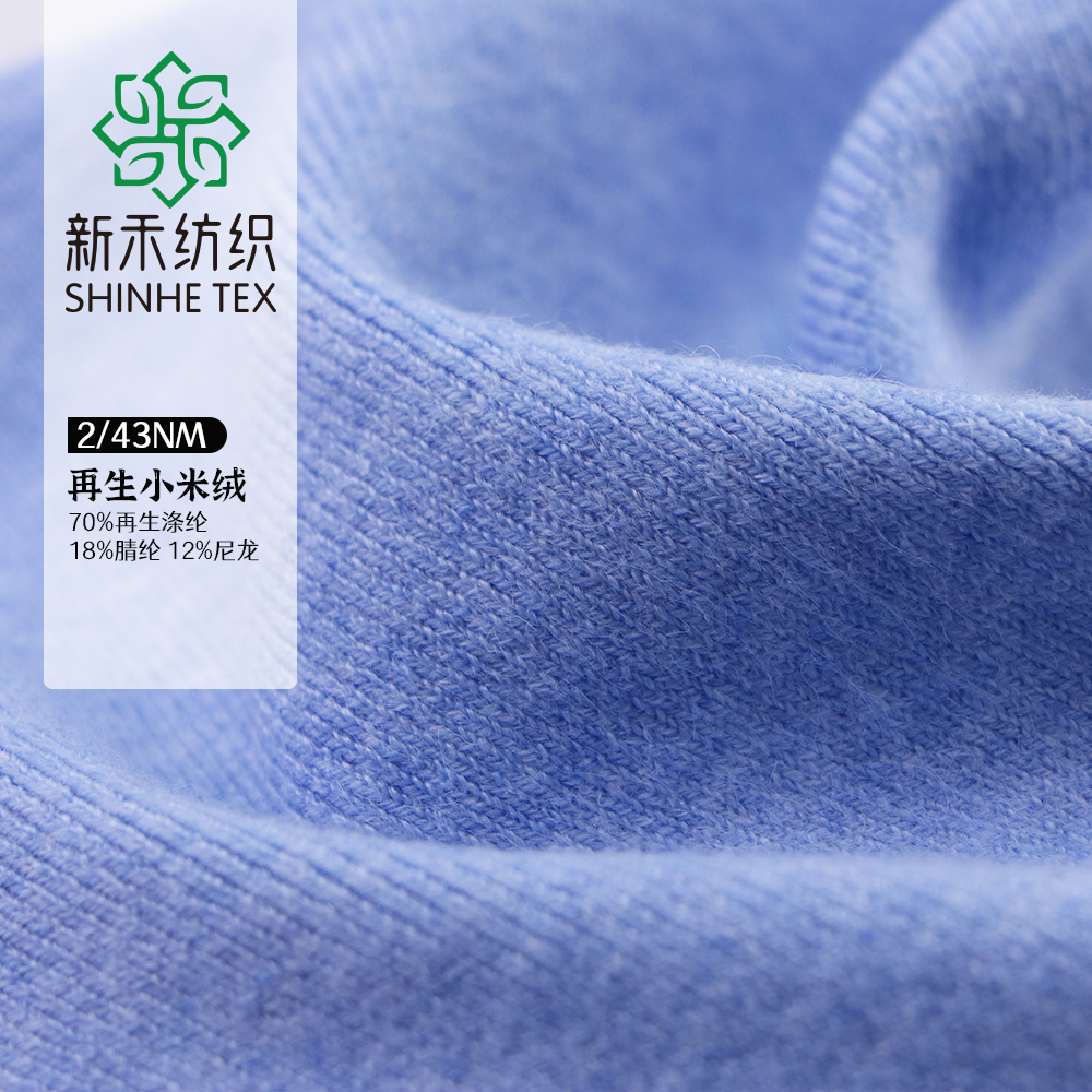 再生小米绒