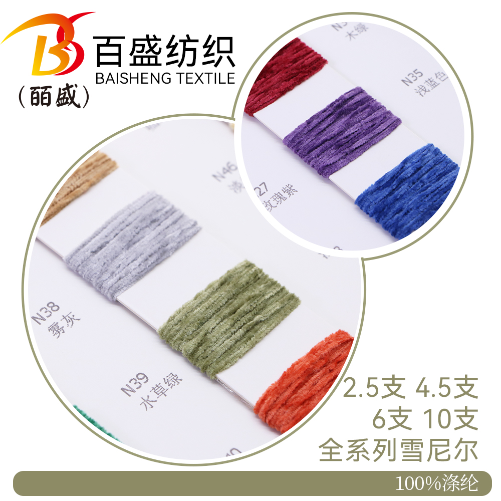 全系列雪尼爾