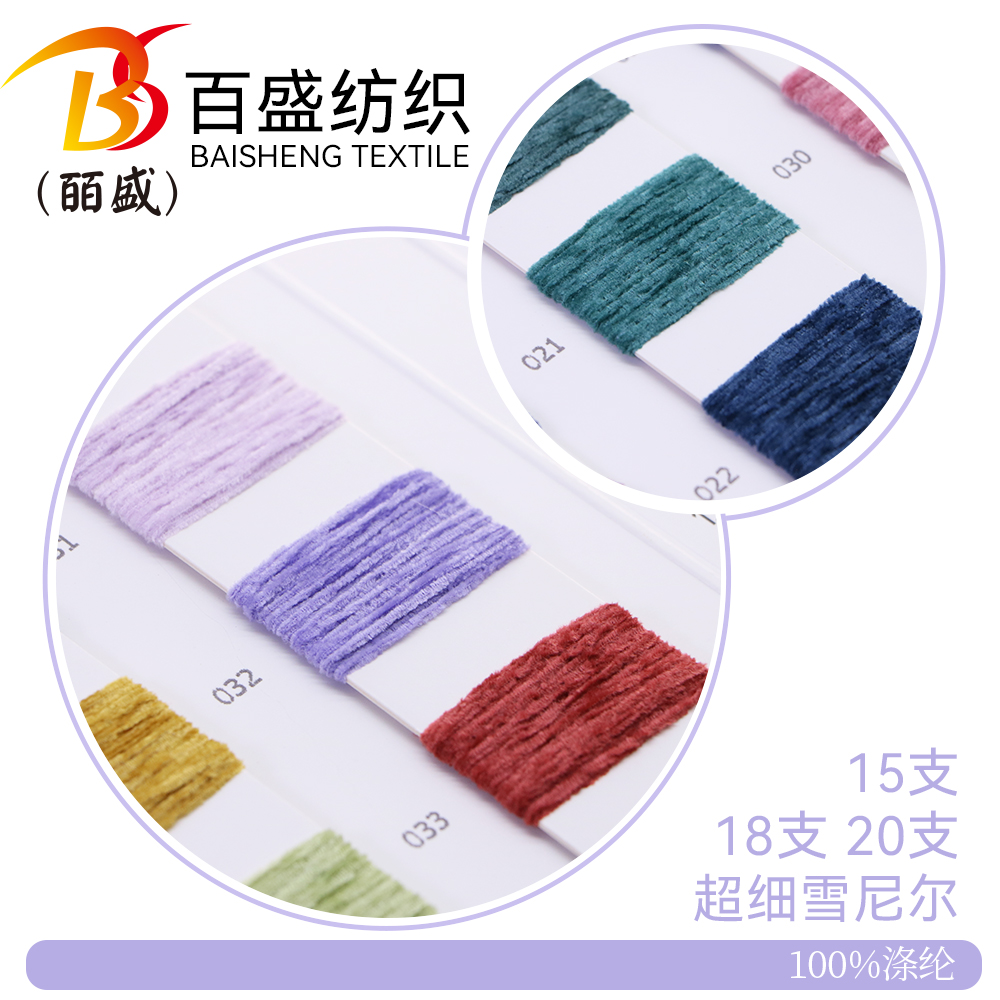 超細(xì)雪尼爾