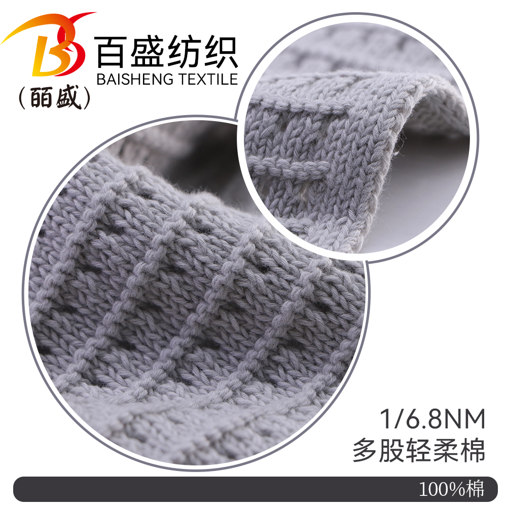 多股輕柔棉