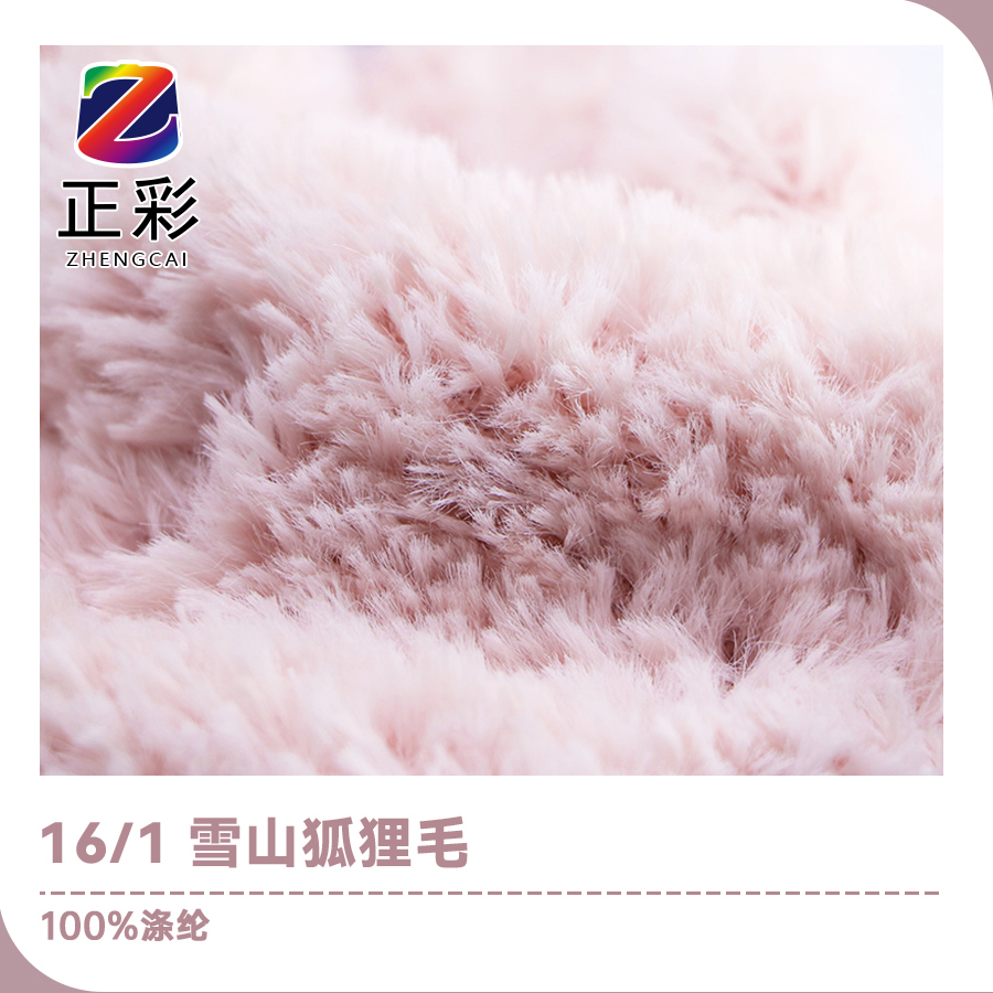雪山狐貍毛