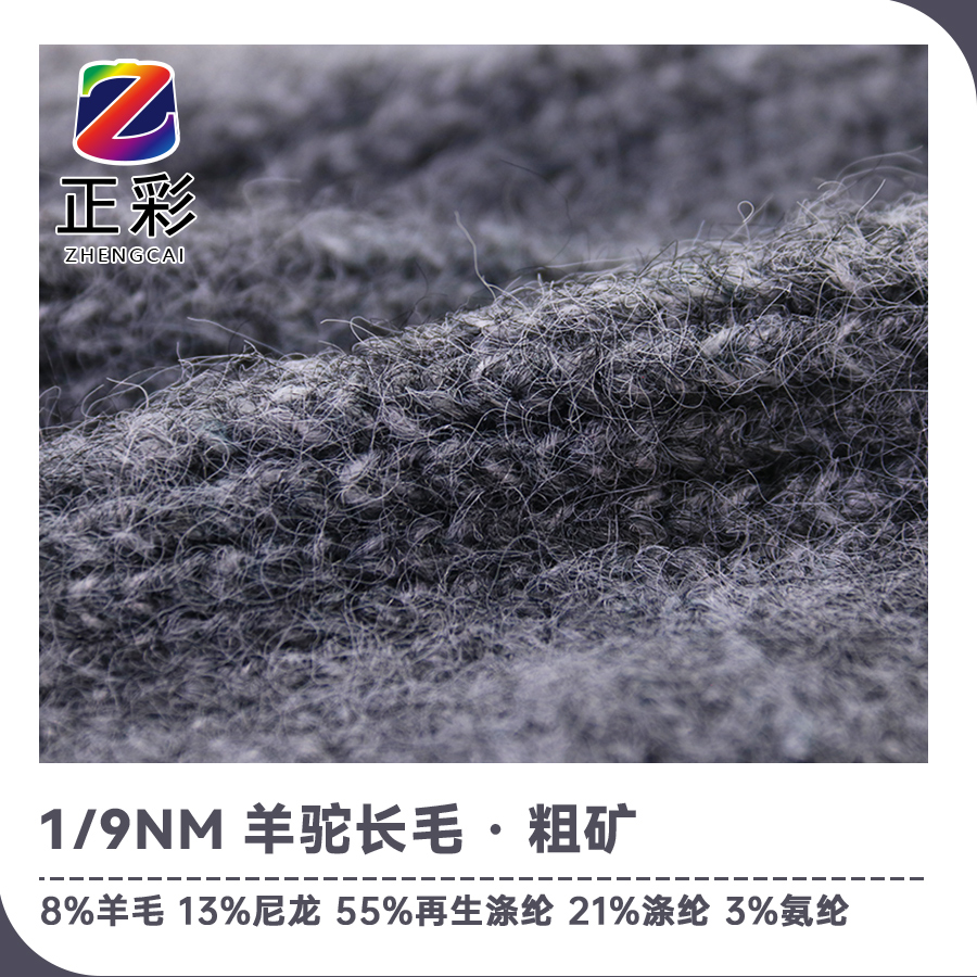 羊駝長毛 · 粗礦
