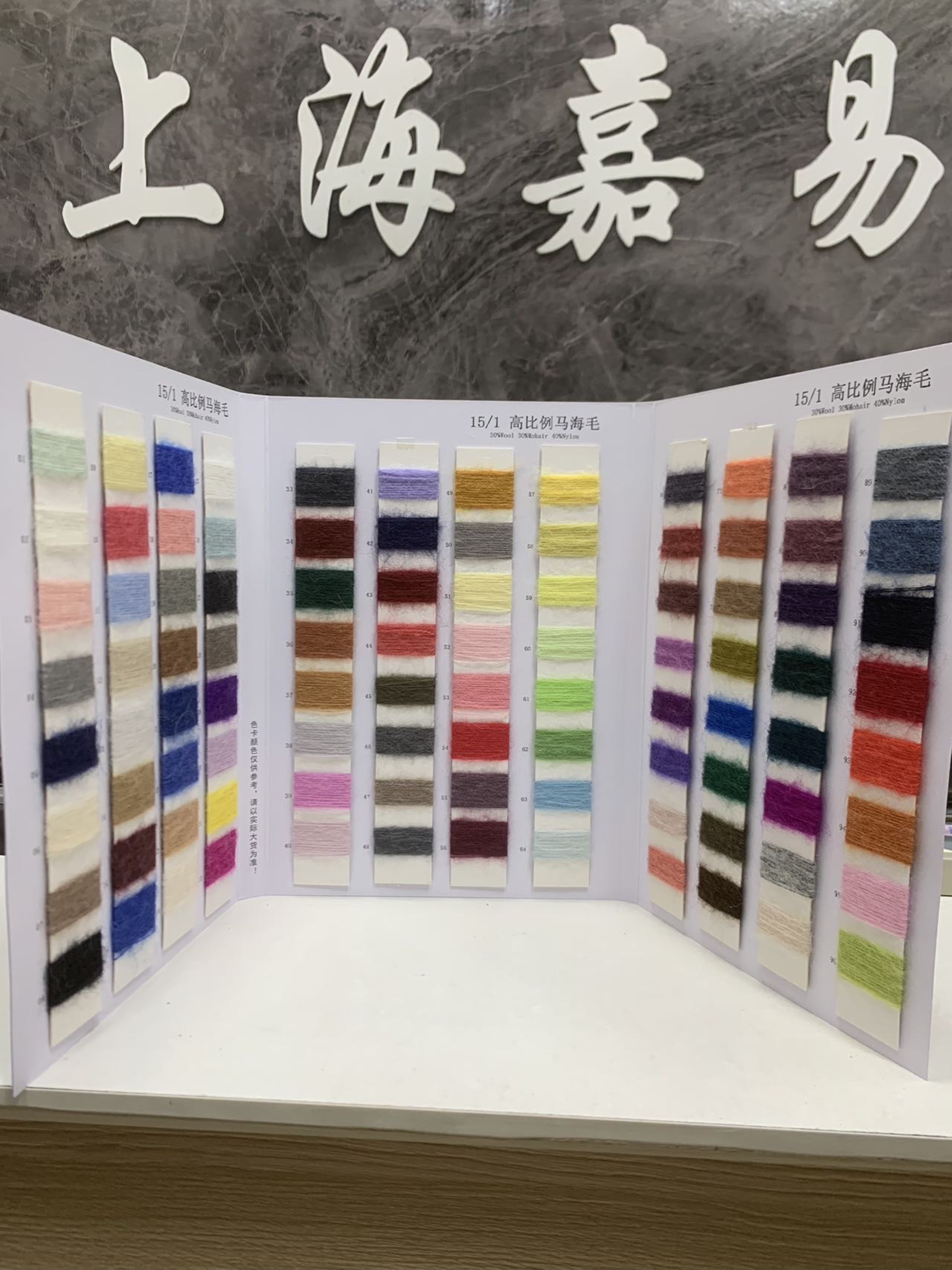 高比例马海毛