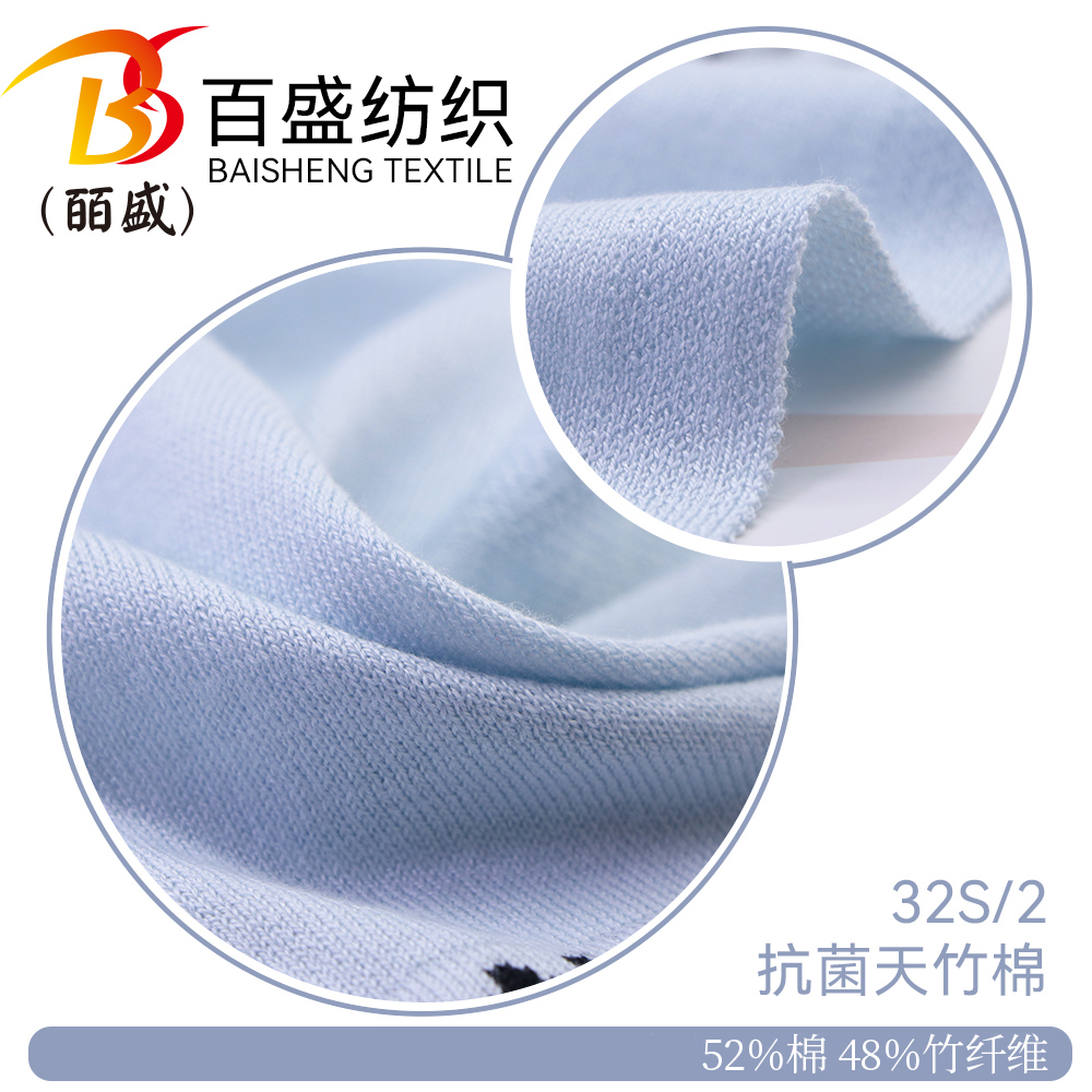 抗菌天竹棉